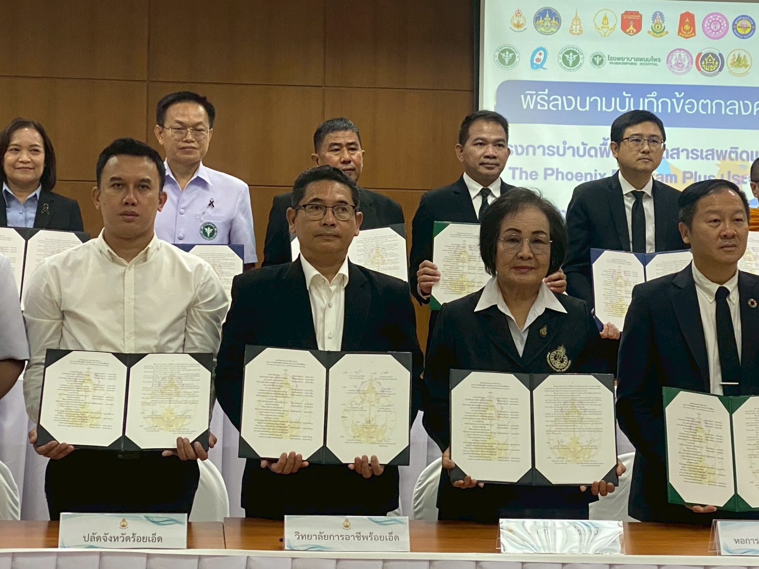 พิธีลงนามบันทึกข้อตกลงความร่วมมือ โครงการบำบัดฟื้นฟูผู้ติดสารเสพติดแบบครบวงจร คืนคนดีสู่สังคม